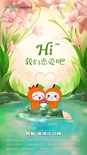 仙图网-情人节插画海报