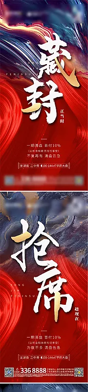 仙图网-房地产热销海报