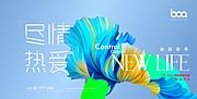 素材乐-焕新热爱主题海报展板