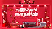 素材乐-红色礼品美妆直播化妆品活动展板