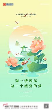 素材乐-处暑节气海报