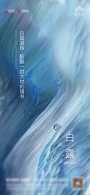 仙图网-白露节气移动端海报