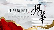 素材乐-新中式发布会盛典展板