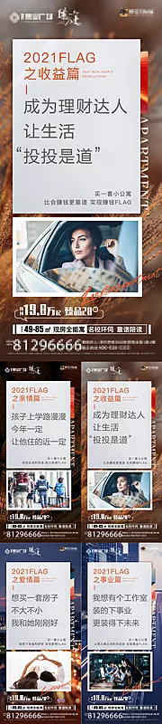 仙图网-地产公寓新年flag价值点系列海报