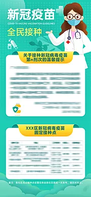 仙图网-新冠疫苗