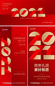 素材乐-2021年会海报展板