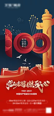 仙图网-建党100周年