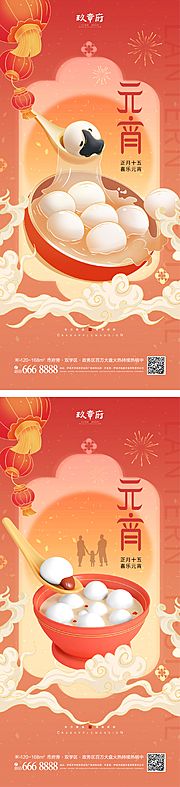 仙图网-元宵节海报