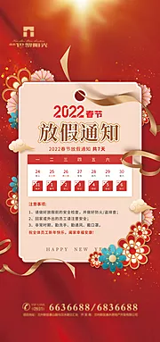 仙图网-红金春节放假通知海报