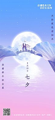 素材乐-渐变浪漫七夕节