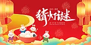 仙图网-猜灯谜 