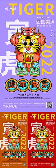 素材乐-卡通插画2022虎年春节新年宣传促销