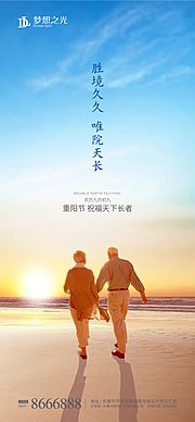 素材乐-浪漫温馨重阳节海报