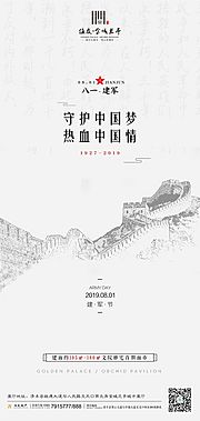 素材乐-八一建军节长城大气简约海报