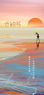 仙图网-38节女神节缤纷海报