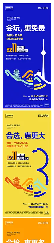 仙图网-双十一社群活动倒计时海报