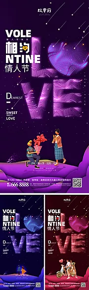 仙图网-214情人节520七夕海报