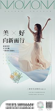 仙图网-美好向新而行海报