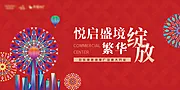 仙图网-商城开业背景板