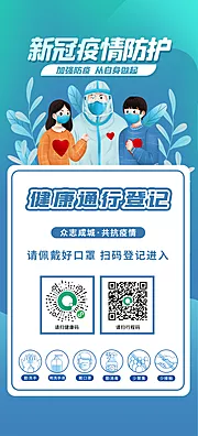 仙图网-疫情防护海报