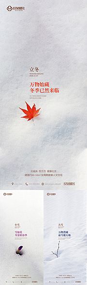 素材乐-地产立冬小雪大雪节气海报