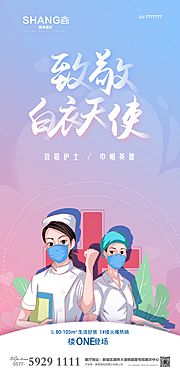 素材乐-512国际护士节海报