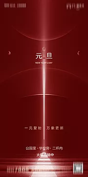 仙图网-地产2021元旦海报