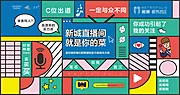 仙图网-地产抖音直播背景板