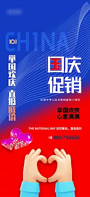 仙图网-国庆促销移动端海报