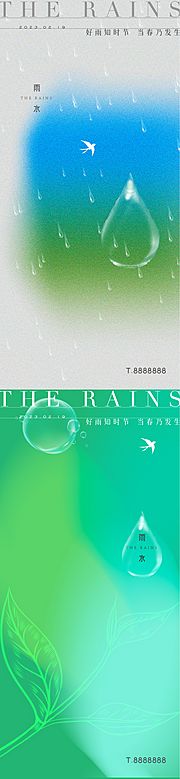 素材乐-房地产雨水海报