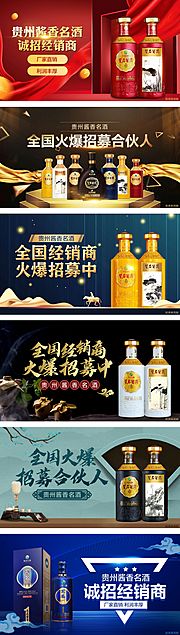 素材乐-酒类 banner