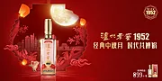 仙图网-酒类中秋KV