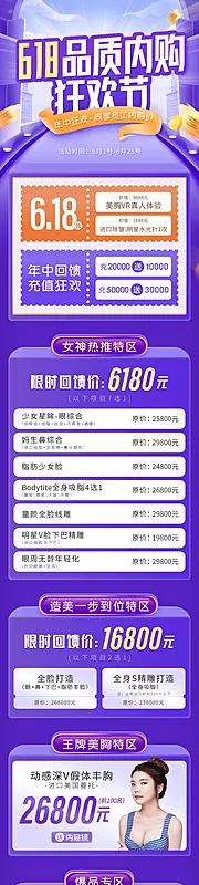 仙图网-医美618品质内购海报