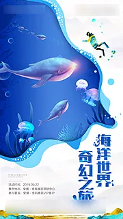 仙图网-地产海洋展海报