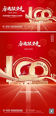 仙图网-100周年建党节系列海报