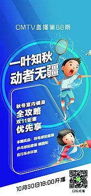 仙图网-运动直播创意海报