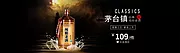 仙图网-电商 茅台镇酱香白酒banner