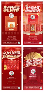 仙图网-新年新春集卡送礼活动海报