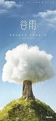 仙图网-谷雨节气海报