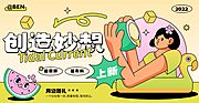 素材乐-创造妙想夏日饮品上新活动海报