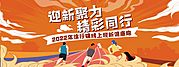 素材乐-迎新健康跑活动展板