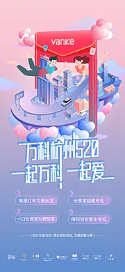 仙图网-地产520活动海报