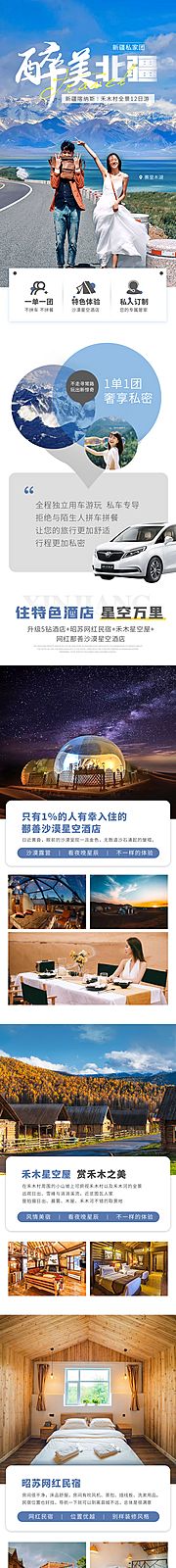 素材乐-新疆旅游详情页