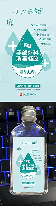 仙图网-消毒凝胶瓶贴包装设计