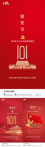 仙图网-地产71建党节系列海报