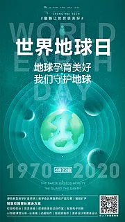 仙图网-世界地球日教育海报