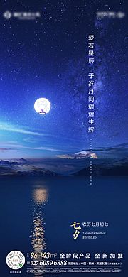 仙图网-七夕情人节海报