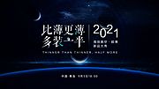 素材乐-2021超薄科技新品发布会活动展板