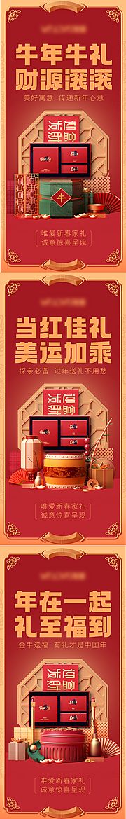 素材乐-新年礼盒产品系列海报