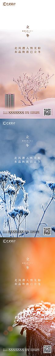 素材乐-立冬节气系列海报